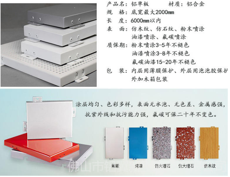 雕花(huā)鋁單板、外(wài)牆鋁單(dān)板、幕牆鋁單板