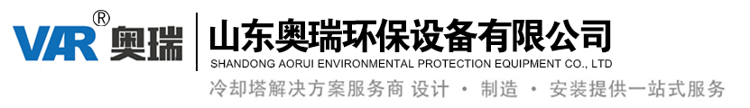 山東（dōng）奧瑞環保設備有限公司